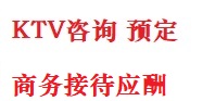 天台最好十大KTV会所消费排名
